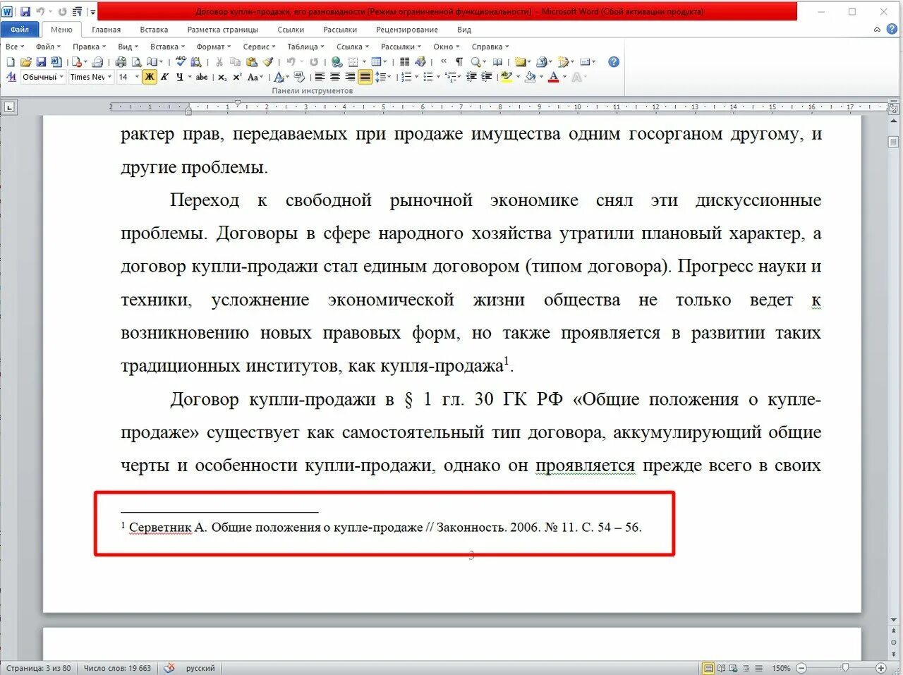 Ссылка внизу. Как оформлять сноски в курсовой. Как оформить ссылку на сайт в дипломе пример. Как выглядят сноски в дипломе. Как в дипломных писать сноски.