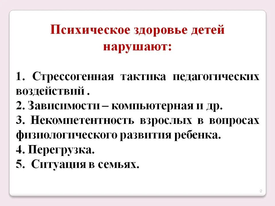 Психическое здоровье детей. Психическое и психологическое здоровье детей. Психическое здоровье детей этт. Угрозы психическому здоровью человека. Психологическое здоровье человека зависит