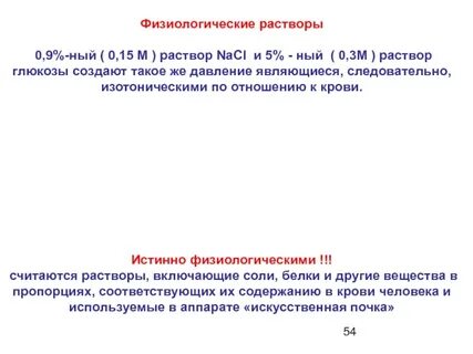 Физиологический р р