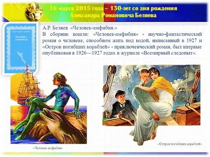 Краткий пересказ книги человек амфибия