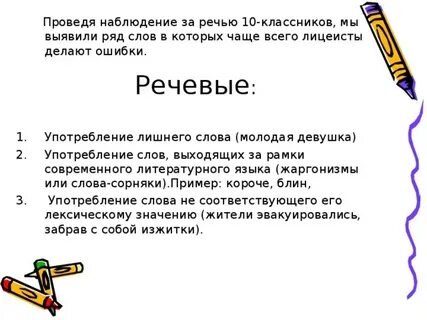 Наблюдать речь