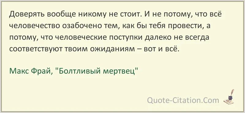 Фрай Макс "болтливый мертвец". Болтливый мертвец Макс Фрай книга. Болтливый мертвец цитаты. Макс Фрай болтливый мертвец оглавление.