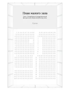 Филармония схема зала санкт петербург