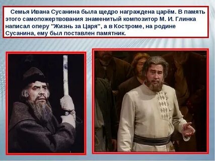 Сусанина вани