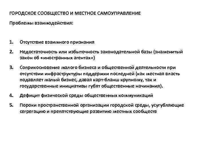 Проблемы самоуправления в россии. Городское сообщество.