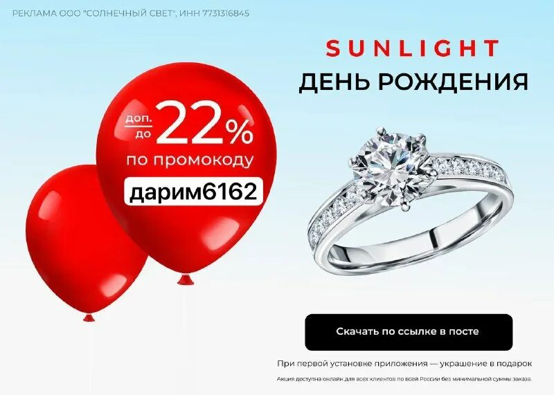 Подвеска в подарок. Санлайт подарок за установку приложения. Санлайт подарок за установку приложения. Санлайт подвески в подарок за установку приложения. Санлайт украшение в подарок.