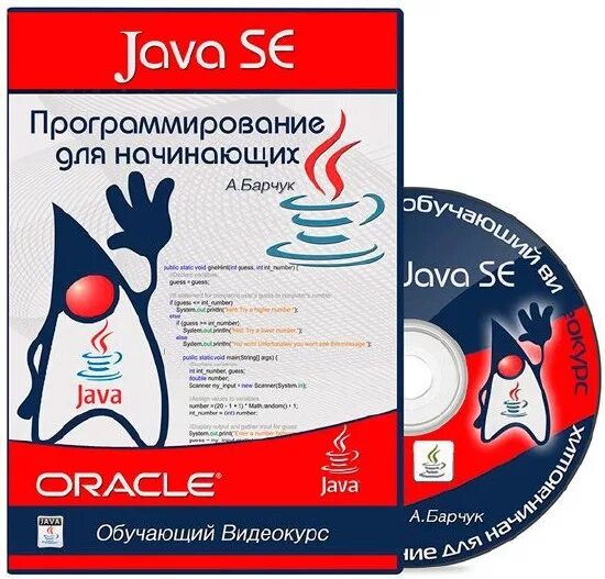 Курс java для начинающих. Java программирование для начинающих. Язык программирования java для начинающих. Ява программирование. Java для начинающих книга.