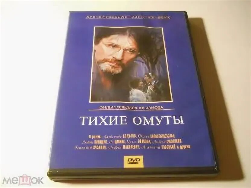 Аудиокниги слушать тихие омуты. Тихие омуты абдулов. Аудиокниги слушать тихие омуты. 2000 тихие омуты. Аудиокниги слушать тихие омуты.