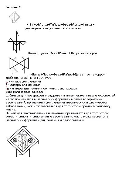 Рунная формула для похудения. Рунные ставы. Руны от мозолей. Став ограда mylene maelinhon. Рунический став жиросжигатель.
