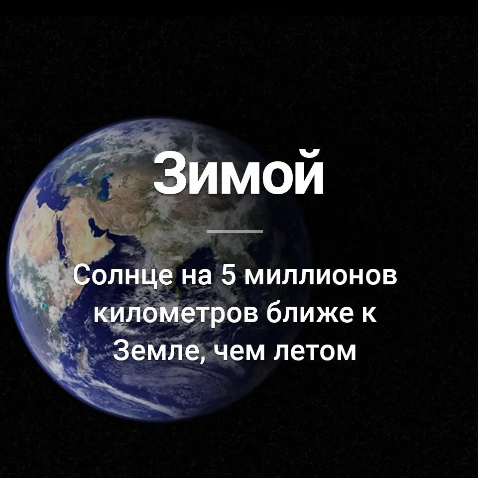 Жили бы поближе. Когда земля ближе к солнцу зимой или летом. Зимой земля ближе к солнцу. Почему зимой земля ближе к солнцу. Солнце близко к земле.