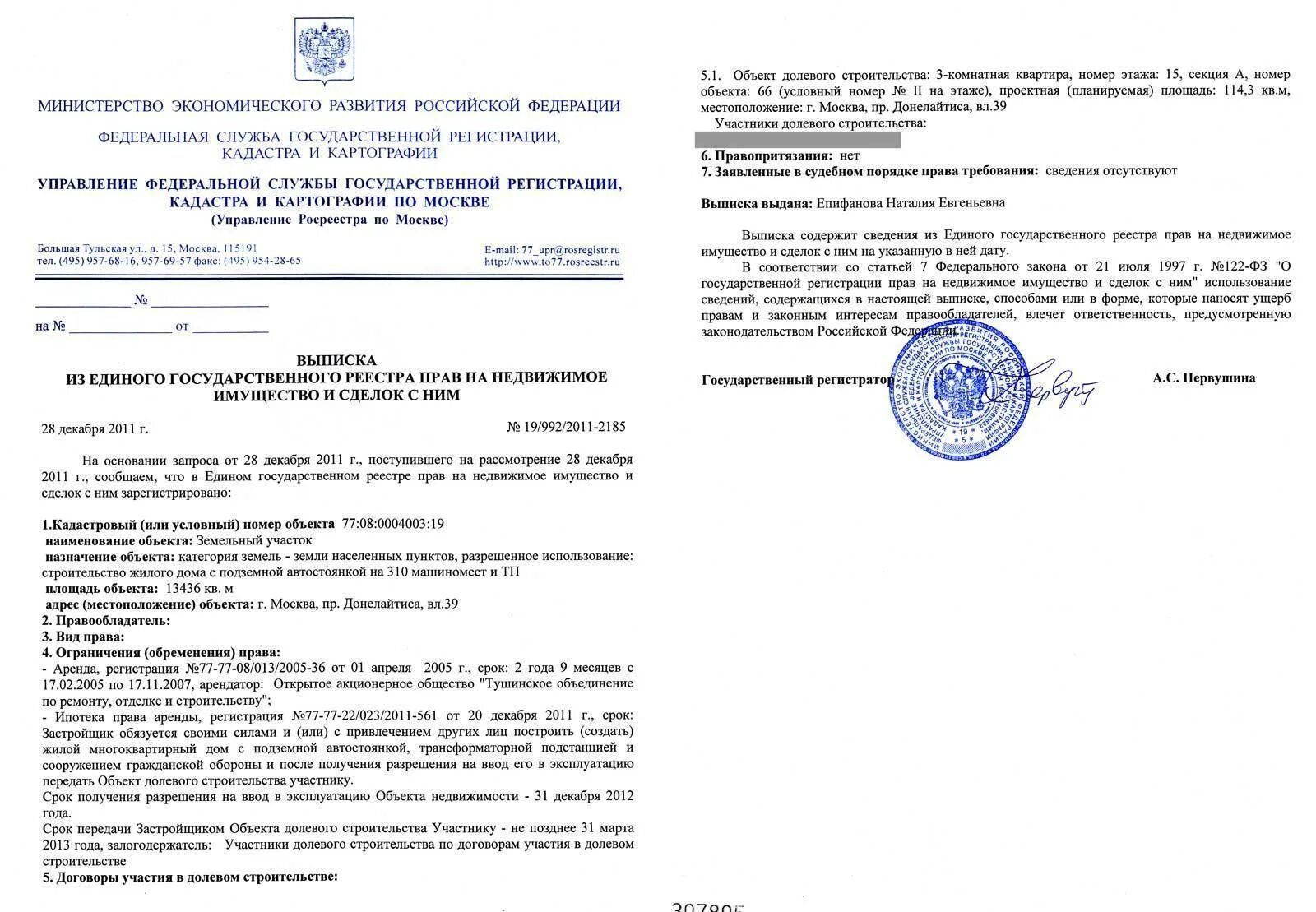 Уведомление об отсутствии в егрн запрашиваемых сведений. Уведомление о государственной регистрации.