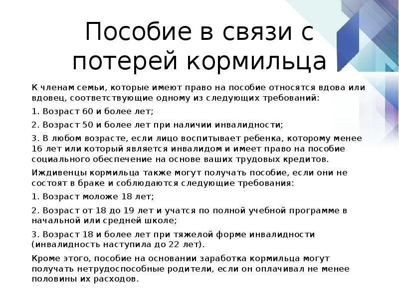 Пособия до года оформить на отца. Сколько пособие по потере кормильца на двоих детей. Льготы ребенку по потере кормильца на ребенка. Какая сумма выплат по потере кормильца. Какая сумма выплачивается на ребенка по потере кормильца.