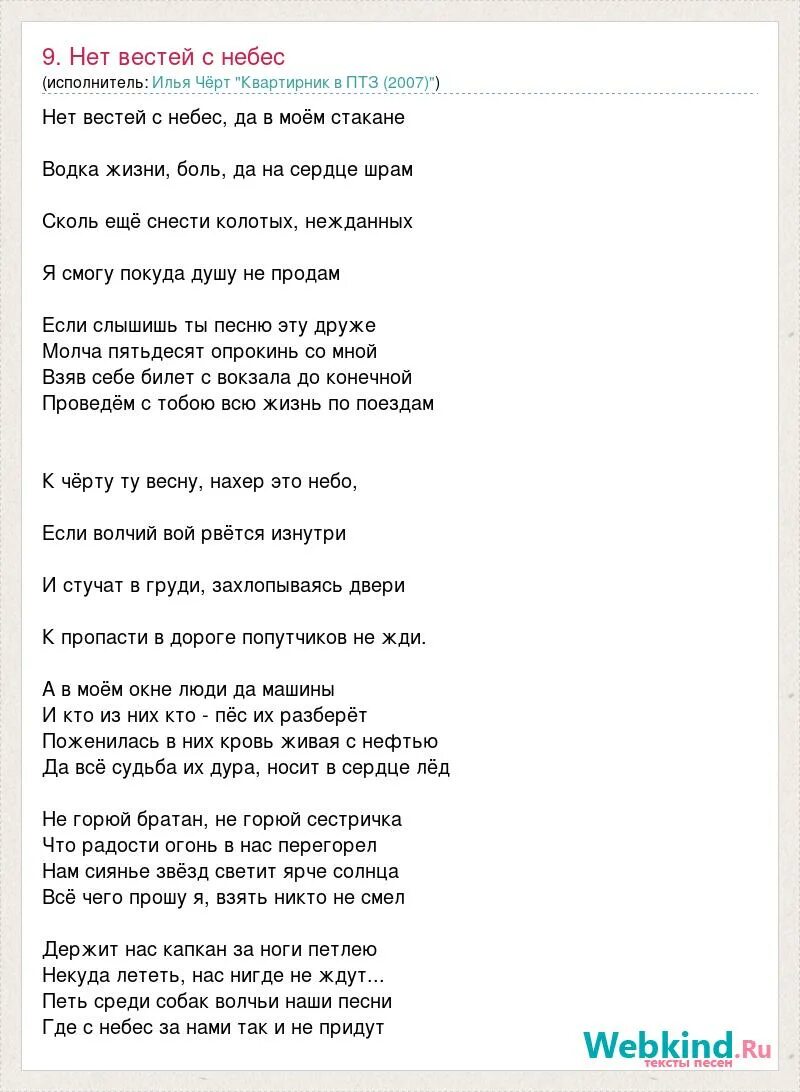 Телефон небес текст. Текст песни небеса. Телефон небес текст. Телефон небес текст. Песня огромное небо слова.