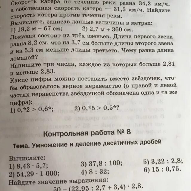 Скорость катера по течению реки 34