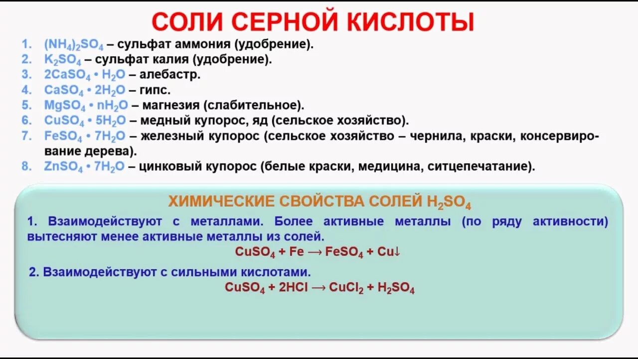 Сильная кислота сера