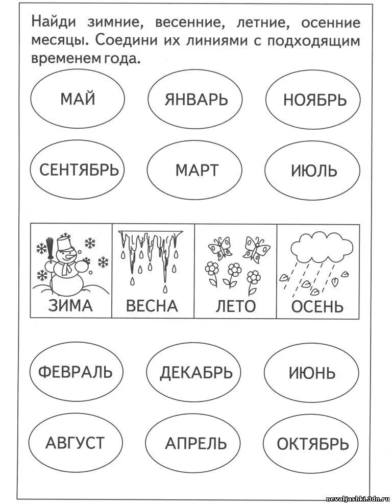 Месяцы задания для дошкольников. Времена года и месяцы задания для дошкольников. Месяцы года задания для дошкольников. Времена года задания для дошкольников. Дни недели раскраска