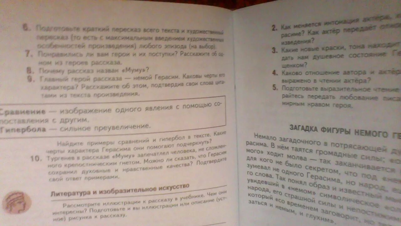 Какие чувства он испытывал рассказ. Муму какие чувства испытали вы читая его. Какие чувства испытали вы читая рассказ Муму.