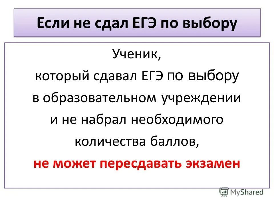 Не сдал экзамен по выбору. Что если не сдать ЕГЭ. Что если не сдал ЕГЭ по выбору. Что делать если не сдал ЕГЭ. Что будет если не сдать ЕГЭ В 11.