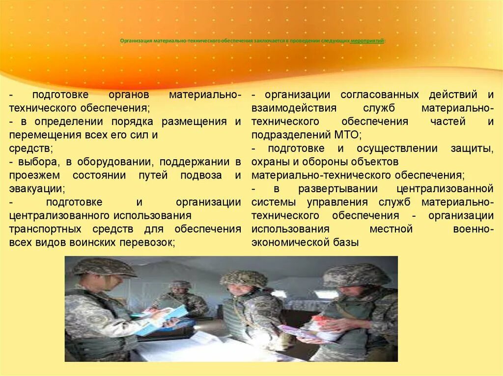 Военно техническая организация. Организация планирования материально-технического обеспечения. Техническое обеспечение организации. Материально-техническое обеспечение предприятия. Основы организации материального обеспечения.