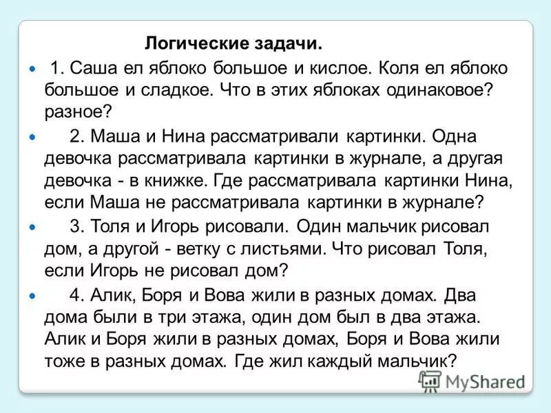 Логические задачи для 1 класса с ответами. Задачи на логику 2 класс. задачки на логикц 2 класс. задачи на логику 2 класс по математике. задачи на логику 2 класс с ответами по математике.