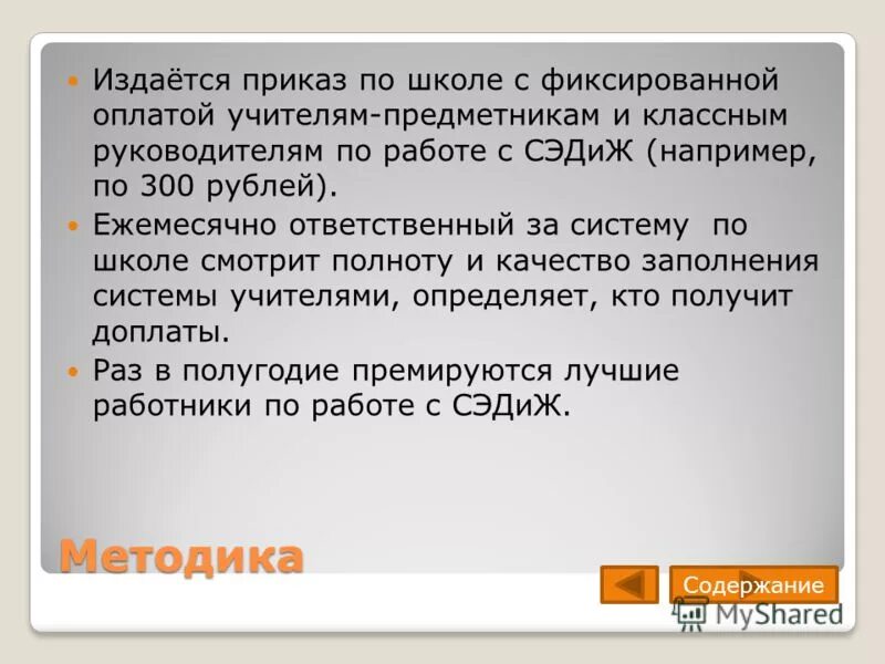 системы оплаты труда. зарплата учиьелей в росси. система оплаты труда учителей 2022 год. модель оплаты труда педагога. порядок оплаты труда педагогических работников.