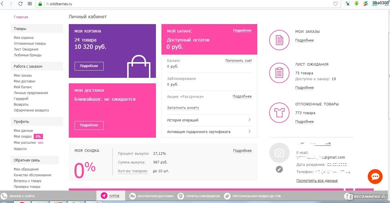 Как выйти на валберис