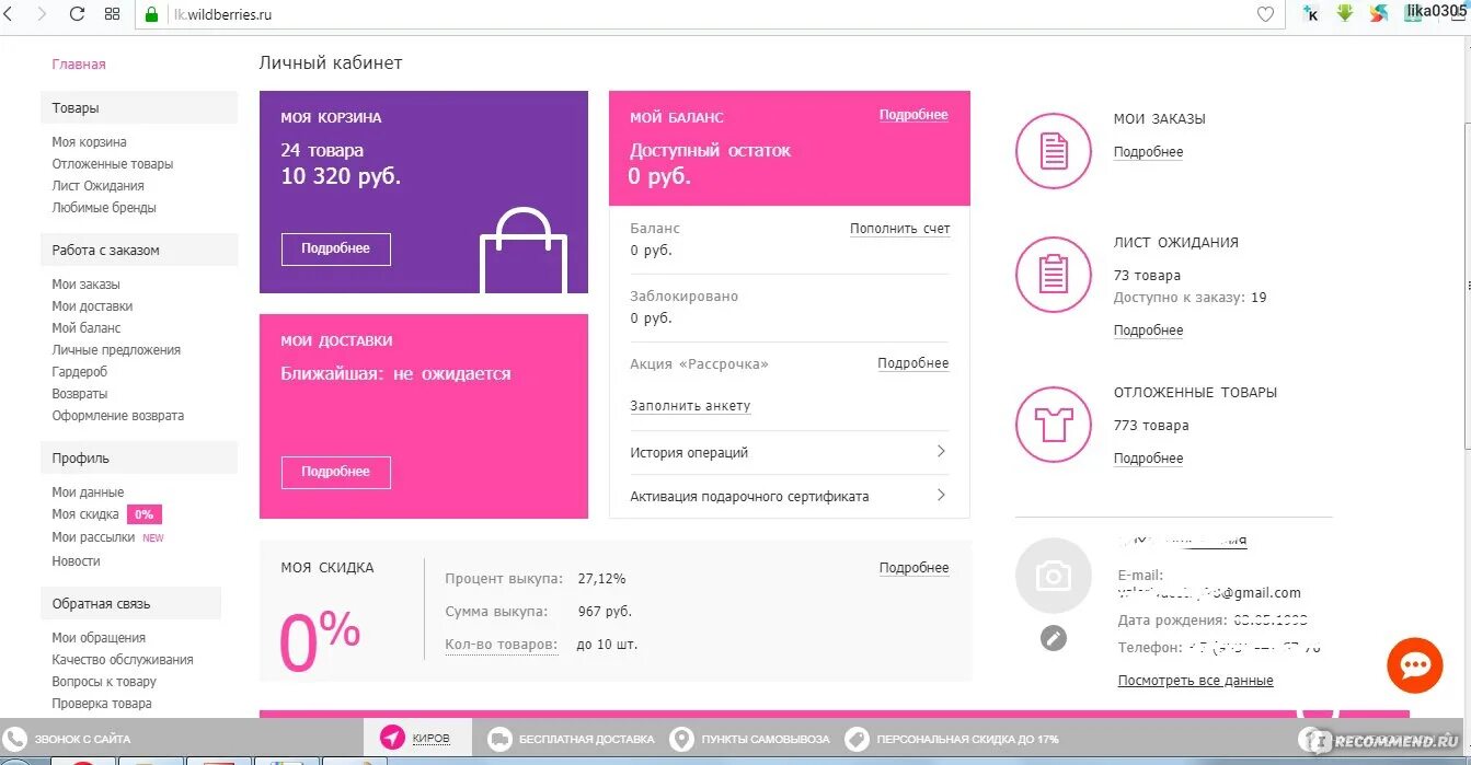 Вайлдберриз личный кабинет. Как оформить рассрочку на вайлдберриз. Интерфейс вайлдберриз для поставщиков. Личный счет вайлдберриз. Можно вернуть белье на вайлдберриз