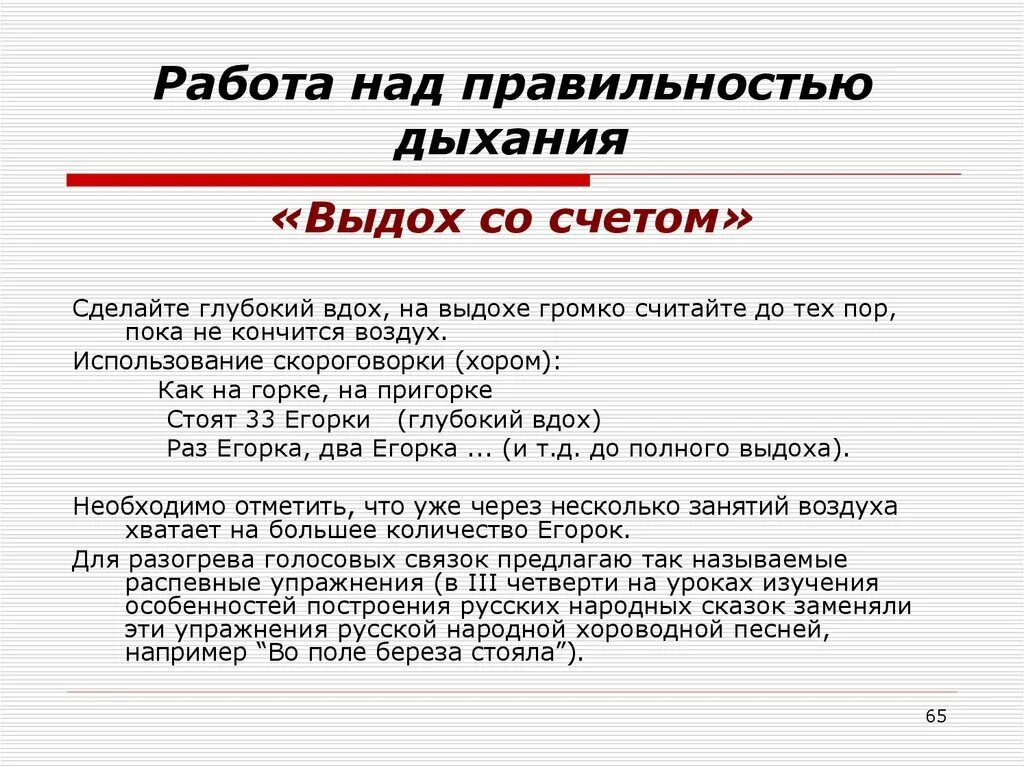 Егорки скороговорка. Дыхательные скороговорки. Работа над правильностью дыхания. Упражнения для работы над дыханием. Работать над речевым дыханием.