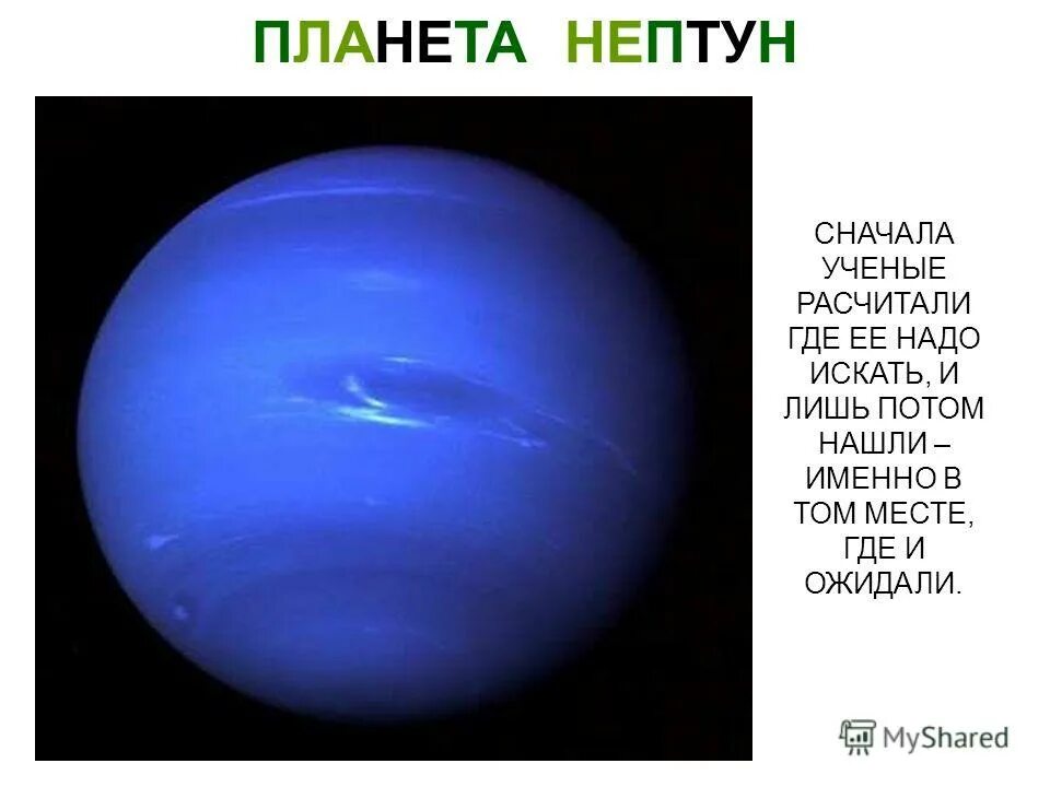 Ученые нептуна. Нептун. Нептун (Планета). Планета Нептун для детей. Изображение планеты Нептун.