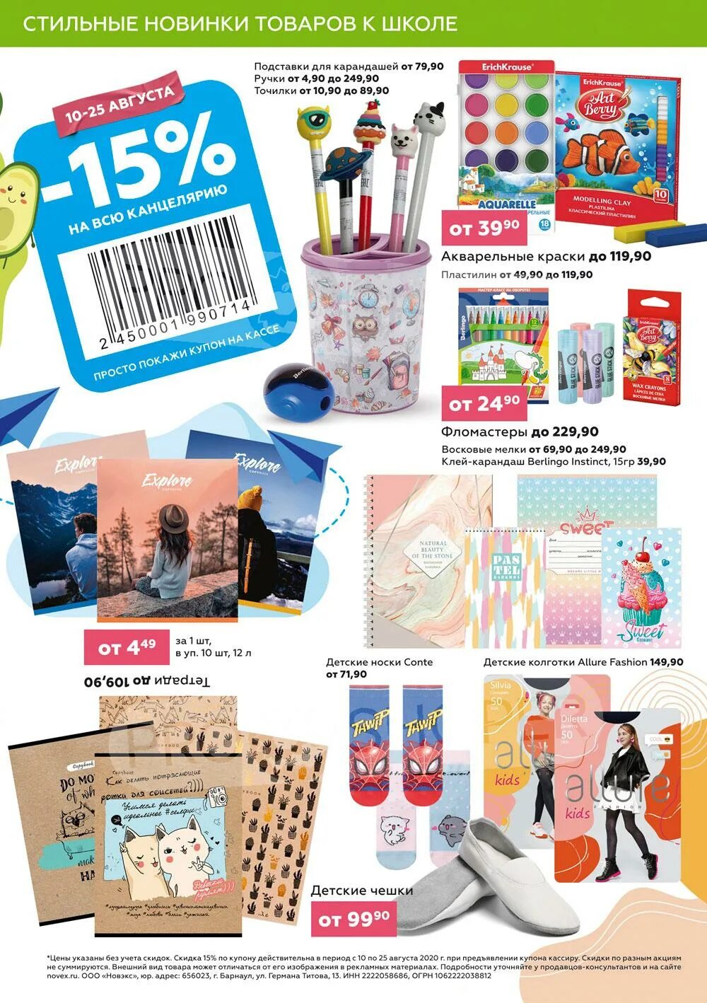 ооо новэкс. новэкс барнаул каталог. режим работы новэкс барнаул. режим работы новэкс барнаул. режим работы новэкс барнаул.