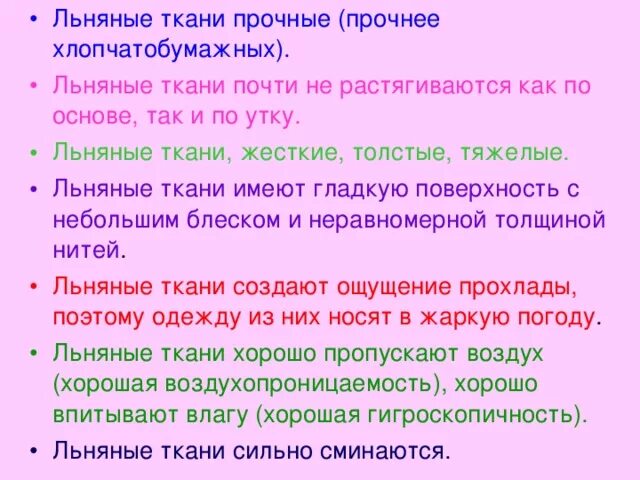 Прочность хлопчатобумажной ткани. Свойства льняной ткани. Характеристика льняной ткани. Лен характеристика ткани. Почему лен актуален в 21 веке