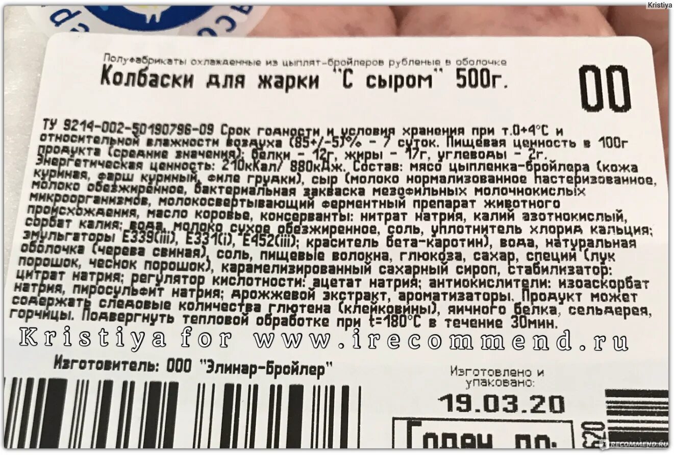 Колбаски свежесть. Первая свежесть колбаски для жарки состав. Первая свежесть колбаски категории а ГОСТ. Первая свежесть колбаски для жарки с сыром ох штрих код.