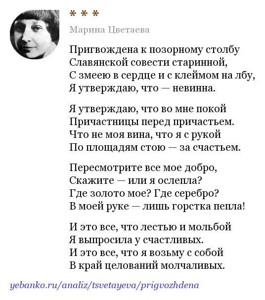 Стихи вчера еще в глаза. Стихотворение Цветаевой пригвождена.