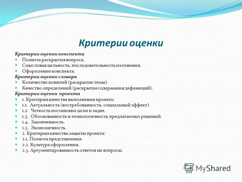 критерий оценки конспекта. критерии оценки воспитательного мероприятия. критерии оценивания конспекта. критерий оценки конспекта. оценивание на уроке.