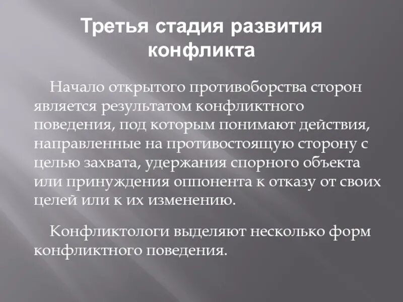 Цель международного конфликта. Этапы развития конфликта. Стадии международного конфликта. Фазы международного конфликта. Стадия противоборства в конфликте.