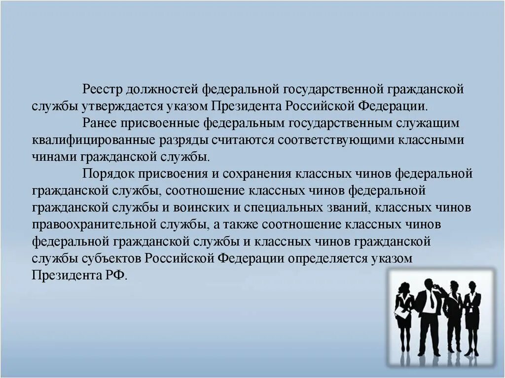 Реестр государственных должностей. Реестр должностей Федеральной государственной. Реестр должностей государственной гражданской службы утверждается. Реестр должностей Федеральной государственной гражданской.