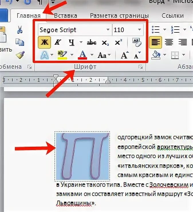 Буквица. Буквица Word. Как сделать буквицу в Ворде. Вставка буквица в Ворде.