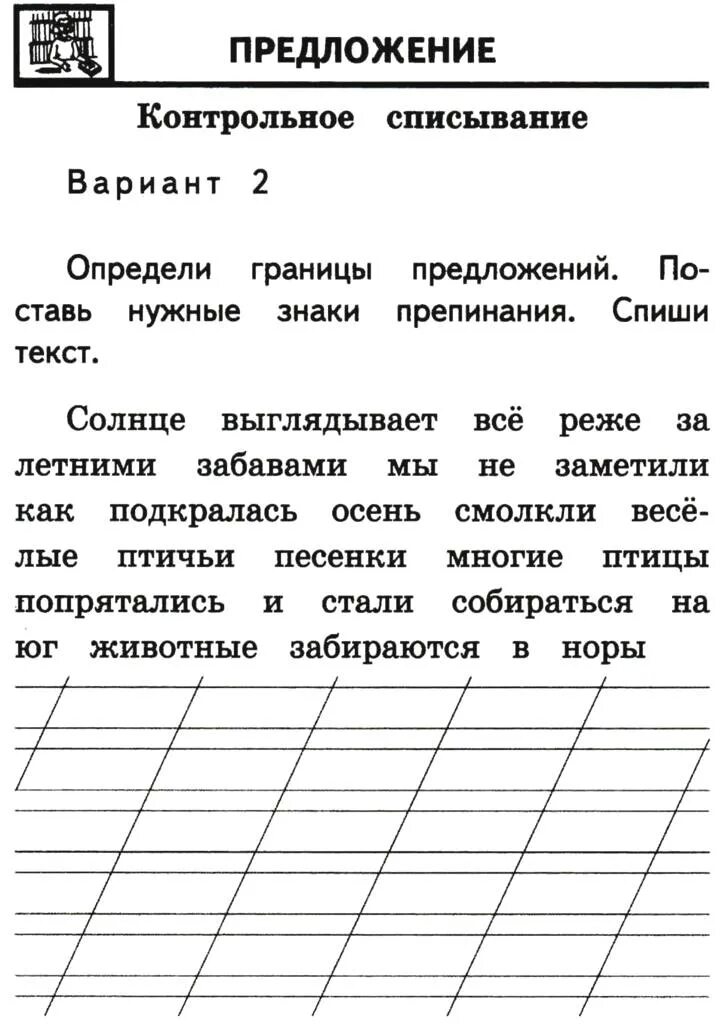 Контрольное списывание для 2 класса по русскому языку школа России. Текст для списывания. Контрольное списывание контрольное списывание. Списывание 1 класс