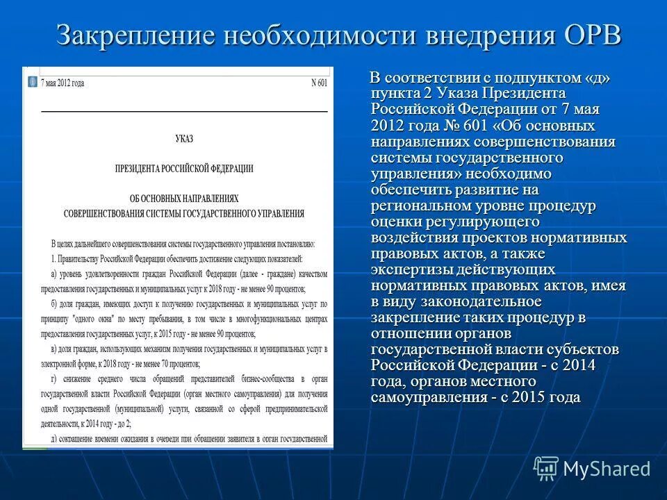 фз 25 статья. пункт 2 указа. защита прав потребителей в рф. основной закон кыргызской республики. пункт 2 указа.