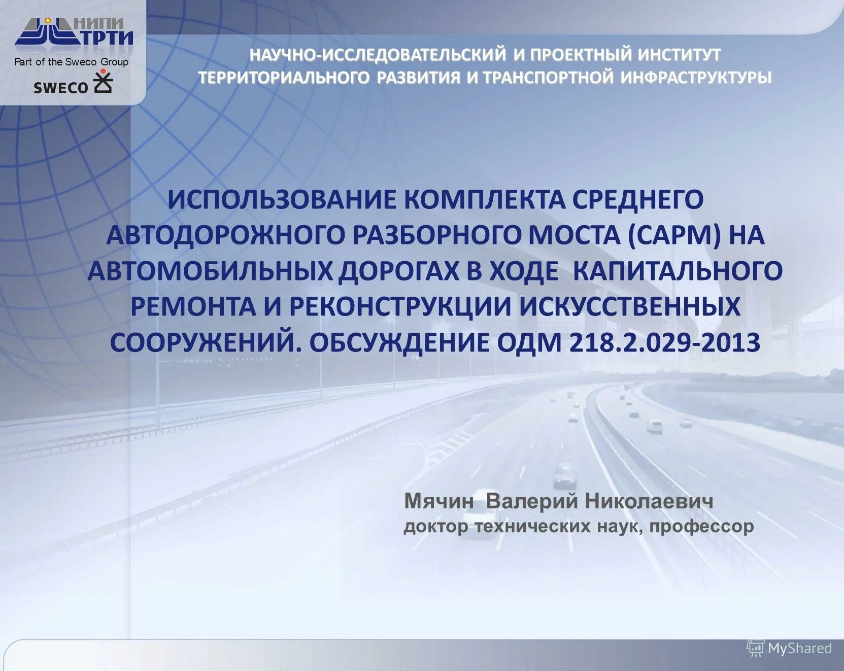 Презентация проектного института. Проектный институт территориального развития. Научно проектный институт ЭНКО. Объединенный проектный институт руководство.