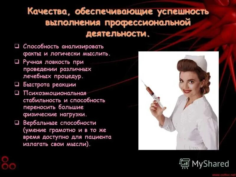 5 качеств врача. Профессиональные качества стоматолога. профессиональные качества врача стоматолога. качества профессии врача. личностные и профессиональные качества стоматолога.