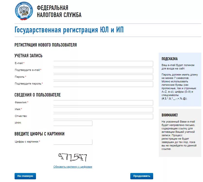 Индивидуального регистрация пользователя. Налоговая зарегистрировать ип. регистрация на сайте налоговой. индивидуальный номер при регистрации. зарегистрироваться ип онлайн.
