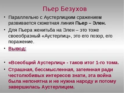 Почему пьера