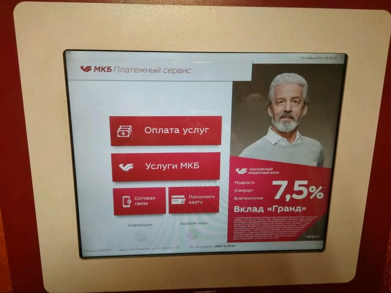 территория успеха. мкб вклады для пенсионеров на сегодня. мкб вклады 2021. мкб вклад гранд для пенсионеров. вклады для пенсионеров.