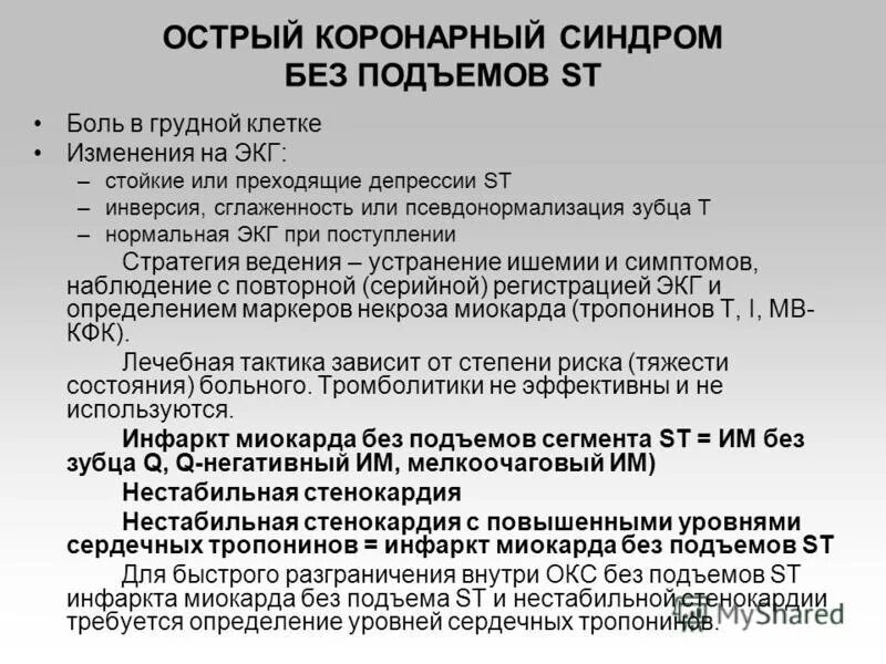 Окс без подъема код мкб 10