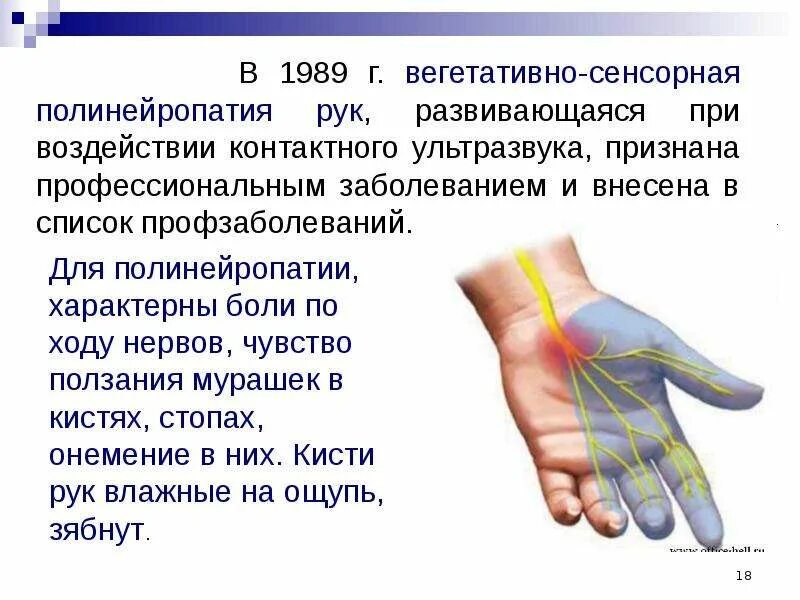 Невропатия конечностей симптомы. Синдром сенсорной полинейропатии верхних конечностей. Вегетативно сенсорная полинейропатия конечностей симптомы. Синдром вегетативно-сенсорной полинейропатии верхних конечностей. Вегетативно сенсорная полинейропатия рук.