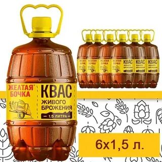 Желтая бочка живого брожения