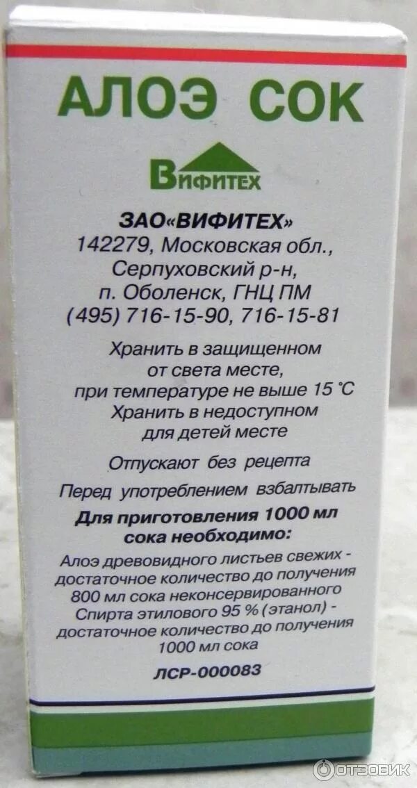 Алоэ сок 50мл [Вифитех ЗАО]. Алоэ сок фл. 100мл Вифитех. Сок алоэ в аптеке. Алоэ препараты в аптеке.