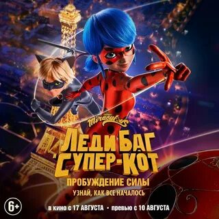 Песни из мультика леди баг пробуждение силы