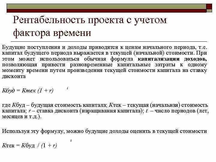 Показатели доходности проектов